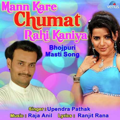 Mann Kare Chumat Rahi Kaniya by Upendra Pathak - Download on PagalFree
