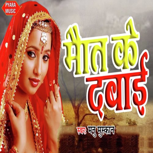 Maut  Ke Dabai by Mannu Muskan - Download on PagalFree