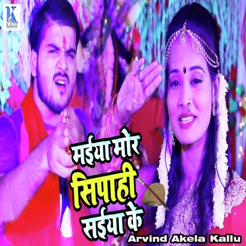 Maiya Mor Sipahiya Saiya Ke by Arvind Akela - Download on PagalFree