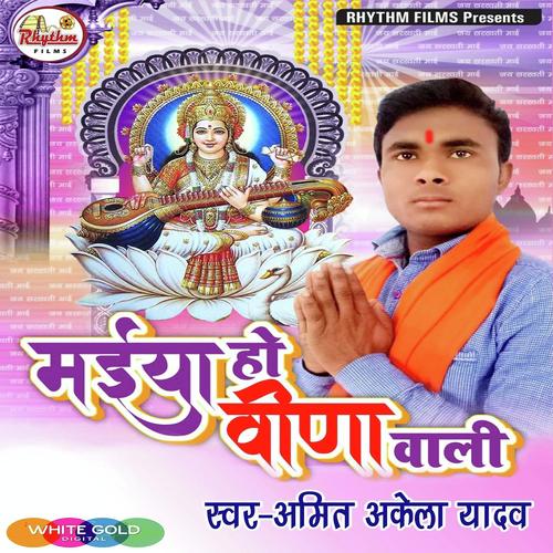 Pooja Je Saraswati Maiya Ke by Amit Akela Yadav - Download on PagalFree