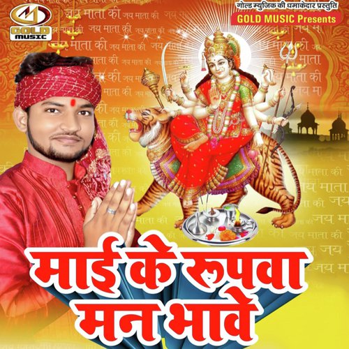 Mai Ke Rupba Man Bhabe by Rahul Singh, Khusboo Uttam - Download on PagalFree