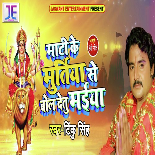 Mati Ke Murtiya Se Bol Detu Maiya by Tinku Singh - Download on PagalFree