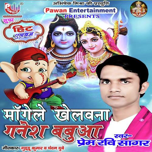 Bolbam Ke Ho Boli by Prem Ravi Sagar - Download on PagalFree
