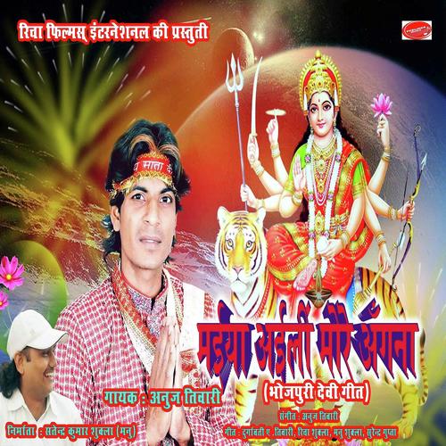 Maiya Ayilee More Angna by Anuj Tiwari, Boby, Boby, Baby - Download on PagalFree