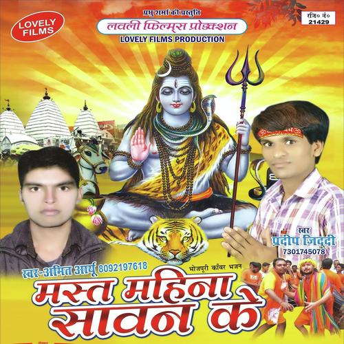 A Gaura Bhang Na Mili Ta by Amit Aau, Anjana, Amit Aau, Pradeep Jiddi - Download on PagalFree
