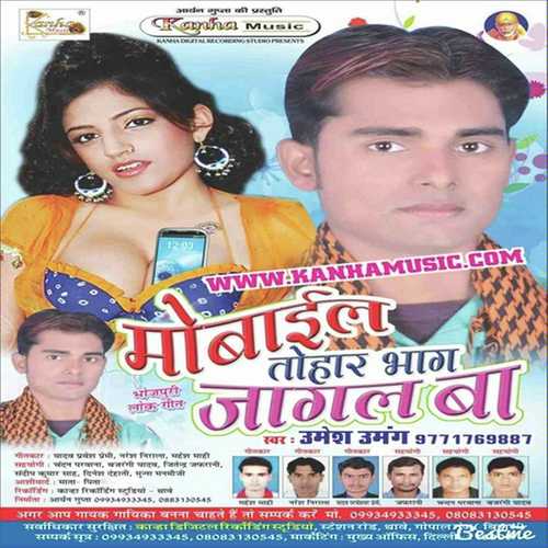 Hamro Sejariya Ye Rado by Umesh Umang - Download on PagalFree