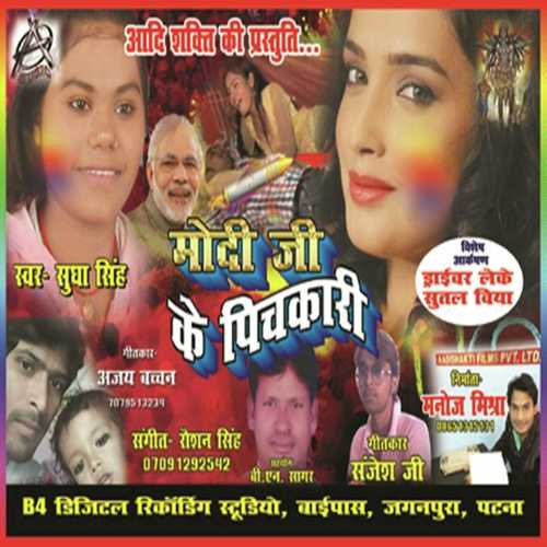 Rang Diya Hamar Saya by Sudha Singh - Download on PagalFree