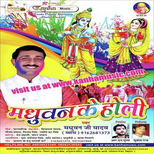 Yaar Luta Lahar by Madhuban Ji Yadav - Download on PagalFree