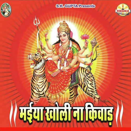 A Maiya Dukhwa Sunawe by Mayank, Munmun - Download on PagalFree