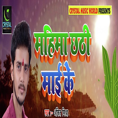 Mahima Chhathi Mai Ke by Ankit Mishra - Download on PagalFree