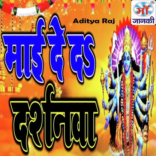 Mai De Da Darshanva by Aditya Raj - Download on PagalFree