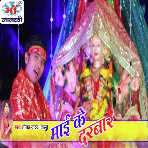 Mai Ke Darbar by Lalit Yadav Lalu - Download on PagalFree