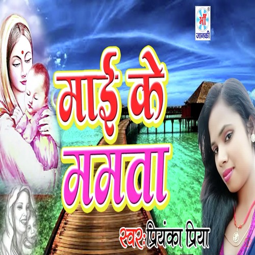 Maai Ke Mamta by Priyanka Priya - Download on PagalFree