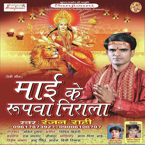 Bhabhua Ke Mela Me by Ranjan Rahi - Download on PagalFree