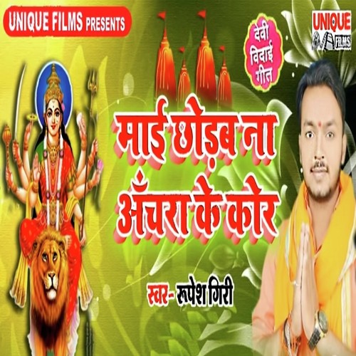 Maai Chhodab Na Anchara Ke Kor  by Rupesh Giri - Download on PagalFree