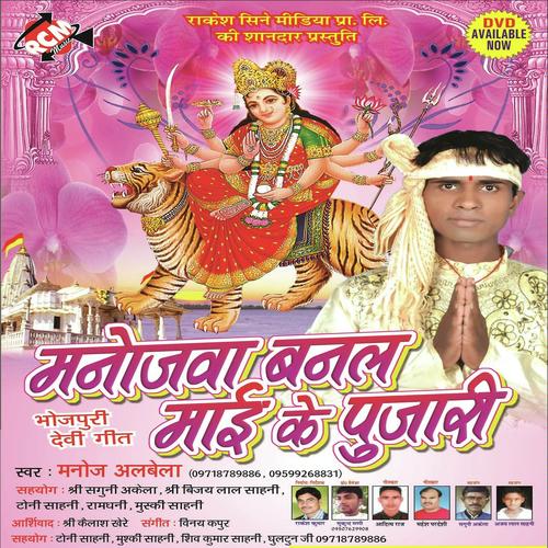 Jai Jai Jai Maiya Ji by Manoj Albela - Download on PagalFree