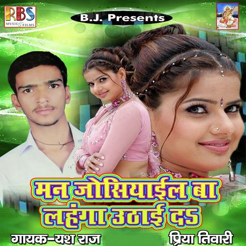 Khube Hilabla Na by Priya Tiwari, Yesh Raj, Priya Tiwari - Download on PagalFree