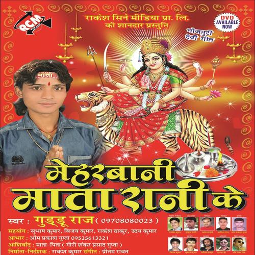 Vina Baja Ke Narad Nache by Guddu Raj - Download on PagalFree