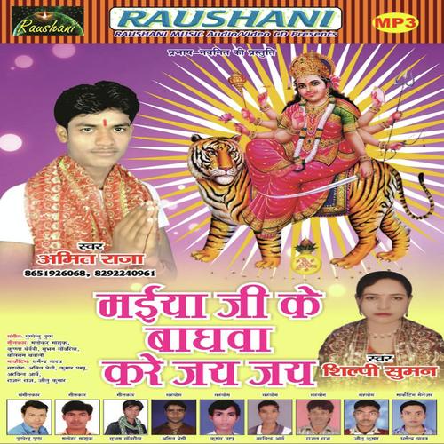 Mori Maiya Ji Jhulwa Jhule by Shilpi Suman, Amit Raja, Shilpi Suman - Download on PagalFree
