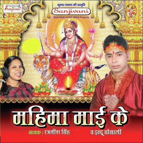 Chuwata Khun Thope Thop Re by Rajnish Singh, Indu Sonali - Download on PagalFree