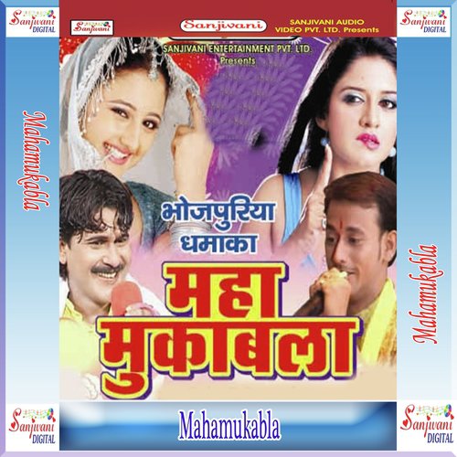 Chahire Samdhiniya Jawan Chahi by Ramashankar Yadav, Vijendra Giri - Download on PagalFree
