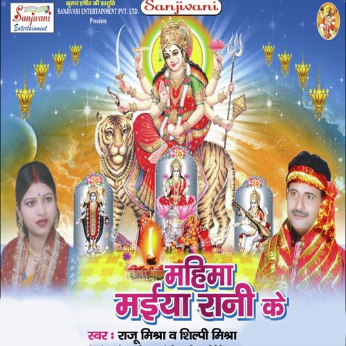 Jay Durge Maharani by Raju Mishra, Shilpi Mishra - Download on PagalFree