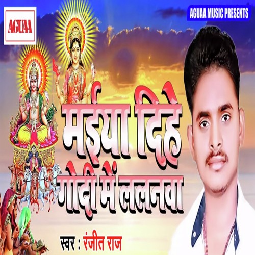 Maiya Dihe Godi Me Lalanwa by Ranjeet Raj - Download on PagalFree