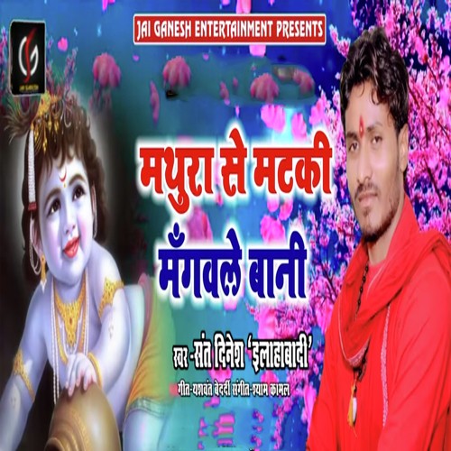 Mathura Se Matki Mangawale Bani by Sant Dinesh Allahabadi - Download on PagalFree