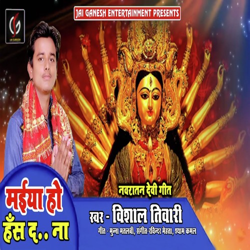 Maiya Ho Has Da Na by Vishal Tiwari - Download on PagalFree