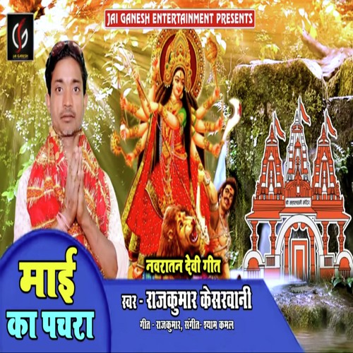 Mai Ka Pachra by Rajkumar Kesarwani - Download on PagalFree