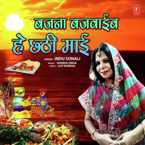 Bajna Bajvaib Hey Chhathi Maai by Bhavna - Download on PagalFree
