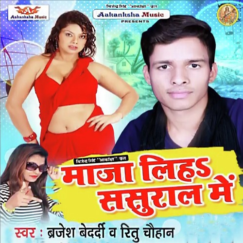  Light Kahe Ke Jarawla Ratiya by Brajesh Bedardi, Ritu Chauhan - Download on PagalFree