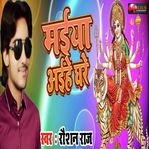 Maiya Ayihe Ghare by Roshan Raj - Download on PagalFree