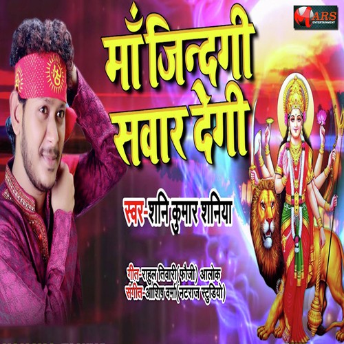 Maa Zindagi Sawar Degi by Shani Kumar Shaniya - Download on PagalFree