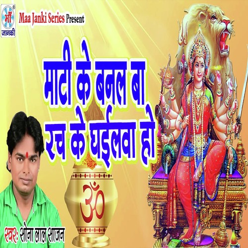 Maati Ke Banal Ba Rach Ke Ghailva Ho by Sona Lal Sajan - Download on PagalFree