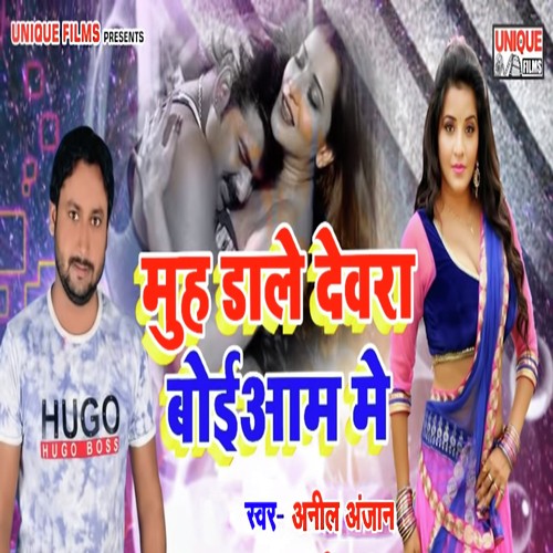 Muh Dale Dewara Boiyaam Me by Anil Anjan - Download on PagalFree