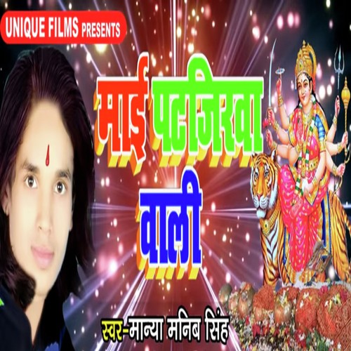 Maai Patjirawa Wali by Manya Manib Singh - Download on PagalFree