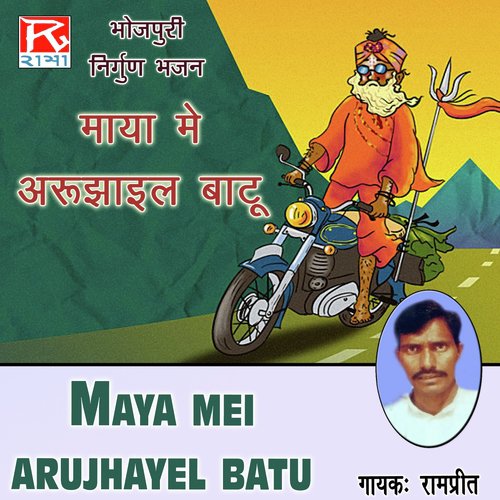 Jholiya Mai by Rampreet - Download on PagalFree