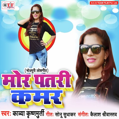 Kamar Mora Patari by Kavya Krishnamurti - Download on PagalFree