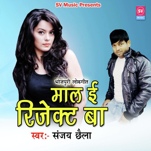 Maal E Reject Ba by Sanjay Chhaila - Download on PagalFree