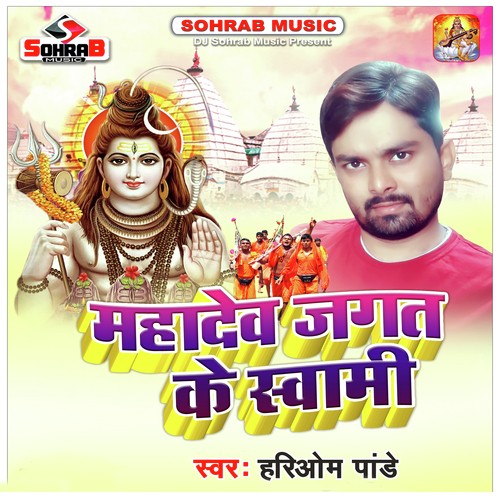 Mahadev Jagat Ke Swami by Hariom Pandey - Download on PagalFree