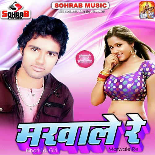 Marwale Re Mohar Hamara Name Ke by Bihari Lal Giri - Download on PagalFree