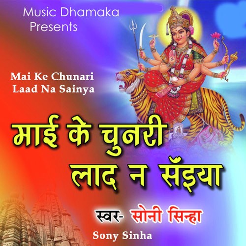 Mai Ke Chunari Laad Na Sainya by Sony Sinha - Download on PagalFree