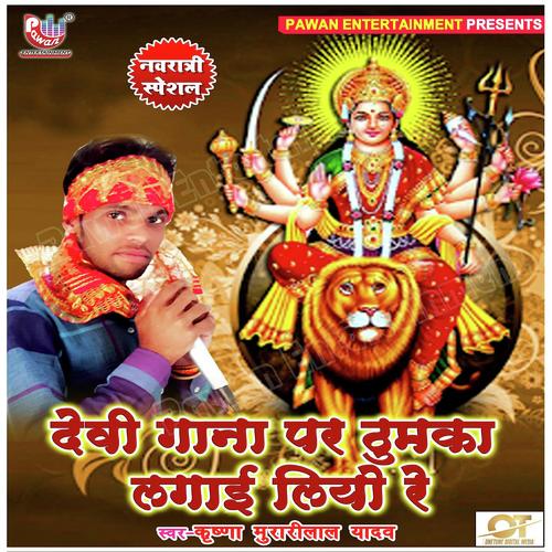 Devi Gana Par Thumka Lagayi Liyo Re by Bhola Rangila - Download on PagalFree