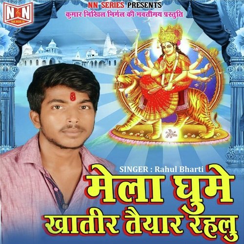 Sherwa Sawari by Rahul Bharti - Download on PagalFree