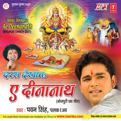 Tivee Pukaare Dev Jaldi Se Aava by Various Artists - Download on PagalFree