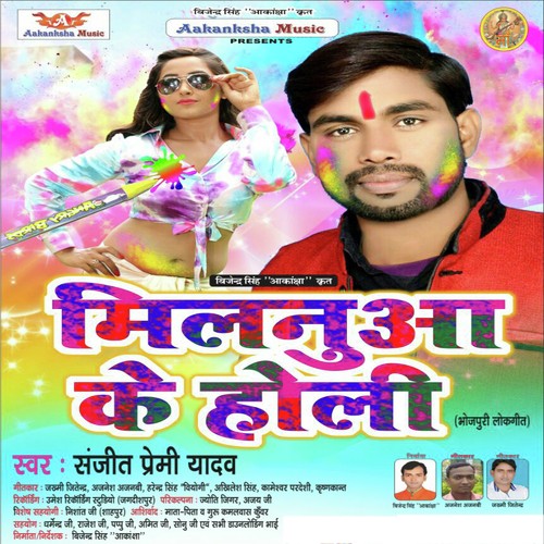 Tor Devara Khelad Ba by Sanjit Premi Yadav - Download on PagalFree