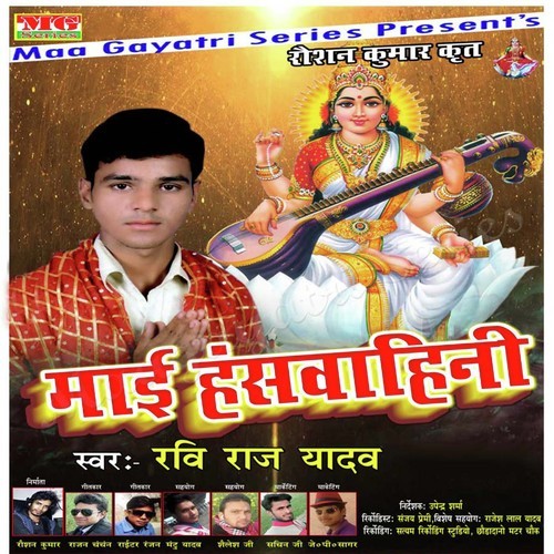 Gawe Hamra Aa Jaiha by Ravi Raj Yadav - Download on PagalFree
