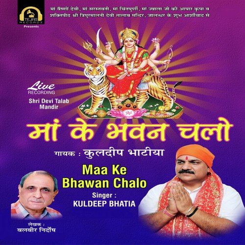 Maa Ke Bhawan Chalo by Kuldeep Bhatia - Download on PagalFree