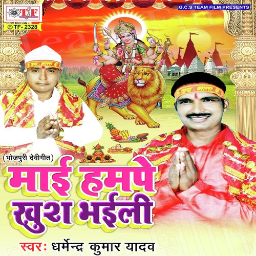 Maha Maai Ke Nagariya by Dharmendra Kumar Yadav - Download on PagalFree
